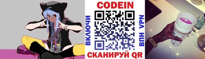 Кодеин Purple Drank  где найти   Протвино 